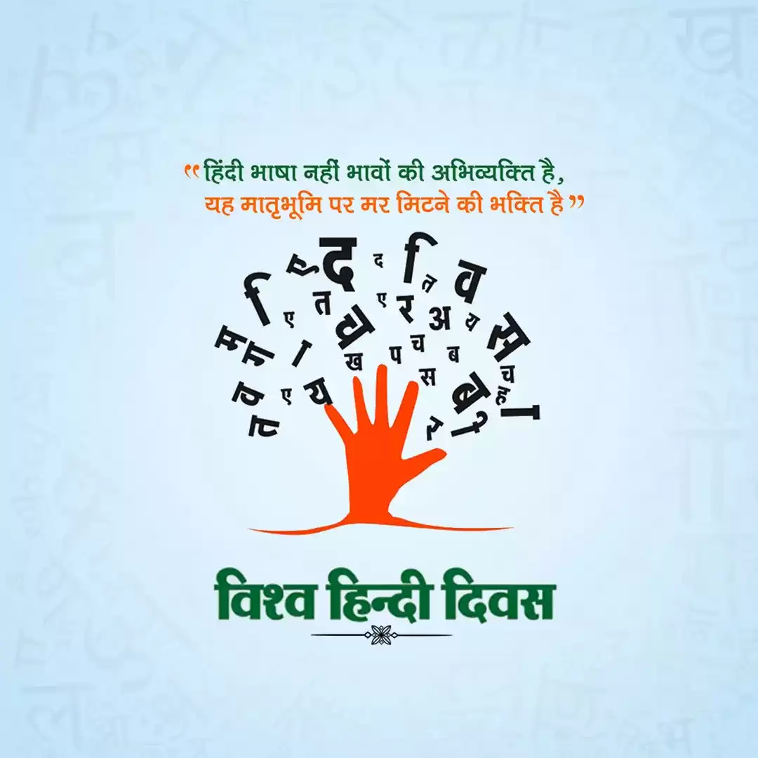 Hindi Diwas Social Media Post / Poster Design Online 10